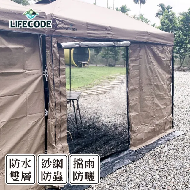 【LIFECODE】客廳帳配件-雙層紗網圍布-中間有拉鍊 沙色