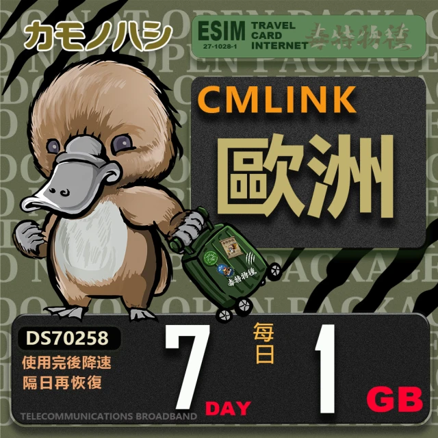 鴨嘴獸 旅遊網卡 CMLink 歐洲20日輕量型 吃到飽(歐