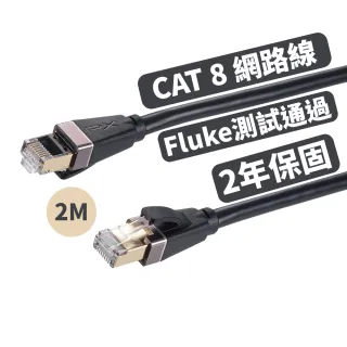 【PX 大通-】2年保固Fluke測試CAT8乙太網路線40G 2米2000M線纜RJ4攝影機POE供電ADSL/MOD/Giga交換器路由器