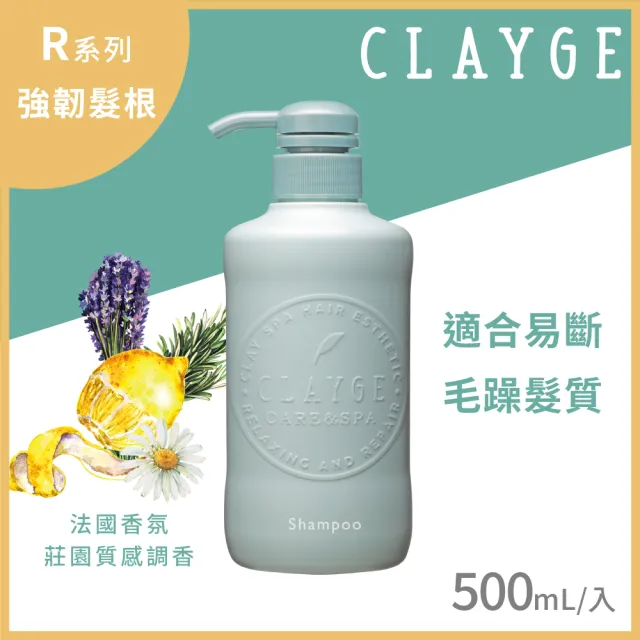 【CLAYGE】海泥洗髮精/潤髮乳500ml(無矽靈/控油/沙龍級/頭皮養護/蓬鬆)