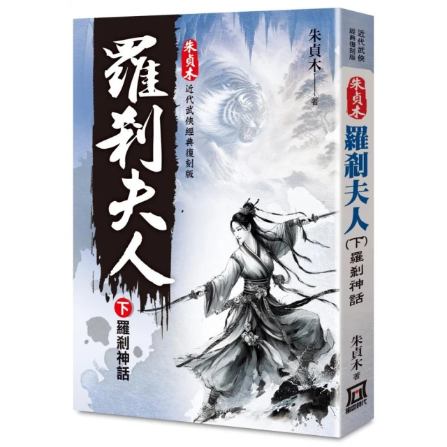 楚留香新傳（四）桃花傳奇【珍藏限量紀念版】品牌優惠