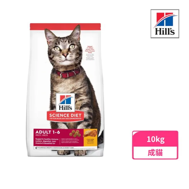 【Hills 希爾思】台灣公司貨 成貓-雞肉特調食譜 10kg（10296HG）(貓飼料)