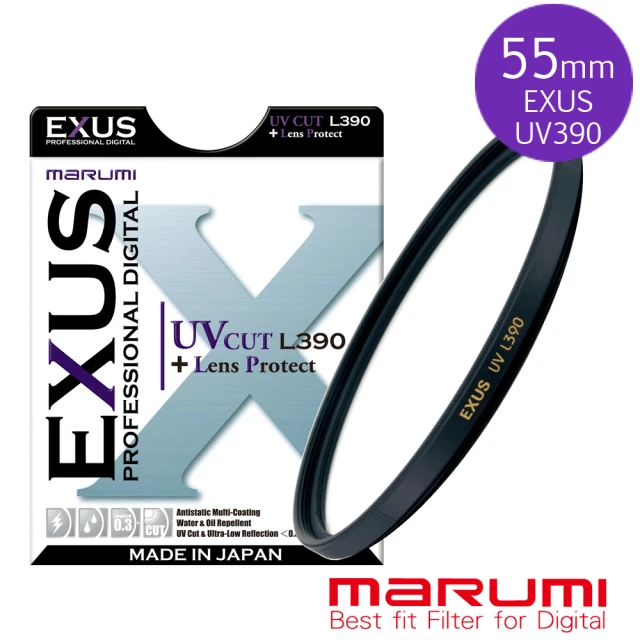 【日本Marumi】EXUS UV L390-55mm 防靜電•防潑水•抗油墨鍍膜保護鏡(彩宣總代理)