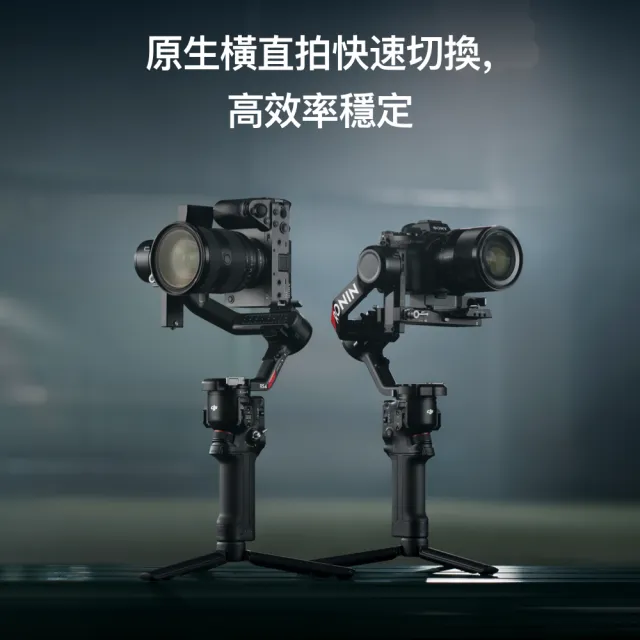 【DJI】RS4 手持雲台套裝版 單眼/微單相機三軸穩定器(聯強國際貨)