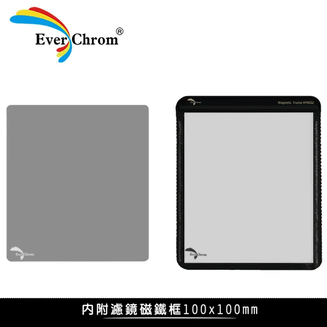 【EverChrom 彩宣】ND1000方形專用減光鏡―內附磁鐵框100x100mm 市價1050元