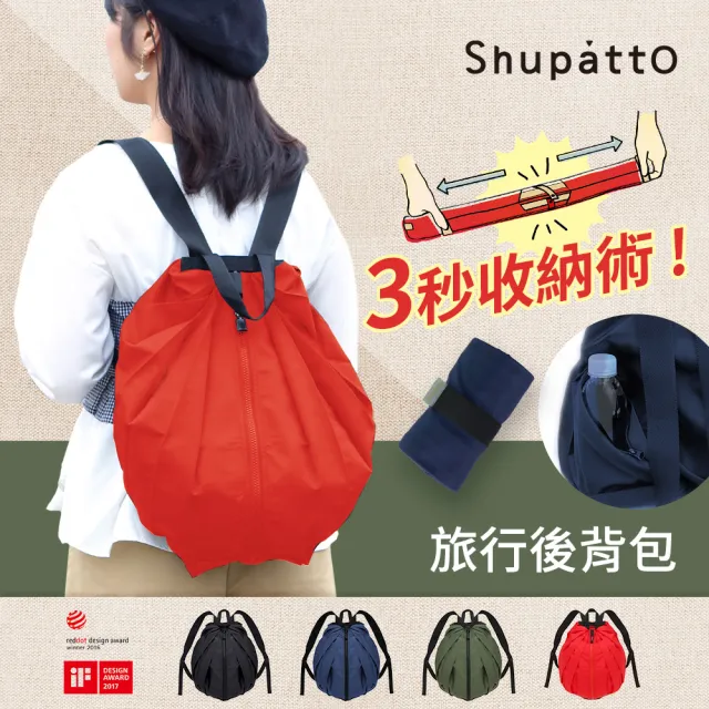 【日本SHUPATTO】後背包S436(紅色)
