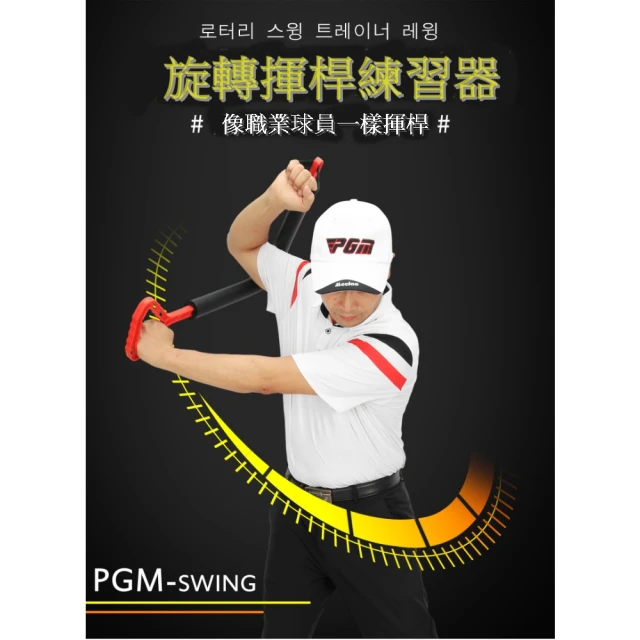 PGM高爾夫球旋轉L型揮桿練習器(高爾夫姿勢糾正器 高爾夫練習)