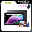 【Acer 宏碁】Acer Iconia Tab P10 10.4吋 6G/128G WiFi 平板電腦(內附原廠皮質保護殼)