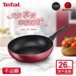 【Tefal 特福】巴洛克系列26CM不沾鍋深平底鍋(深煎鍋)