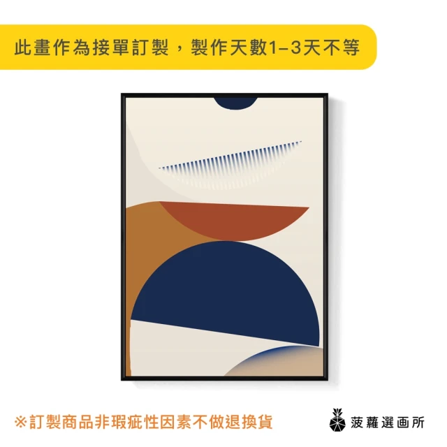 菠蘿選畫所 界線IV - 50x70cm(簡約抽象掛畫/客廳裝飾/玄關掛畫/房間掛畫)