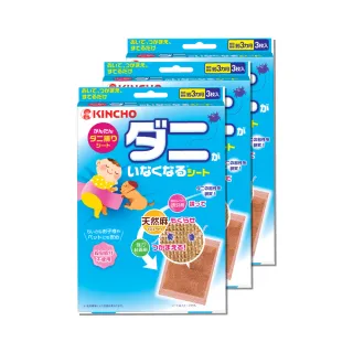 【KINCHO 日本金鳥】天然麻捕塵蟎/除塵蹣片3枚入x3盒(共9片)