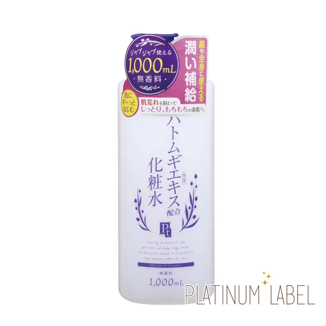 【鉑潤肌】化妝水1000ml-任選(薏仁濕敷/維他命C/白金逆齡/夜用A醇/積雪草修復保濕)