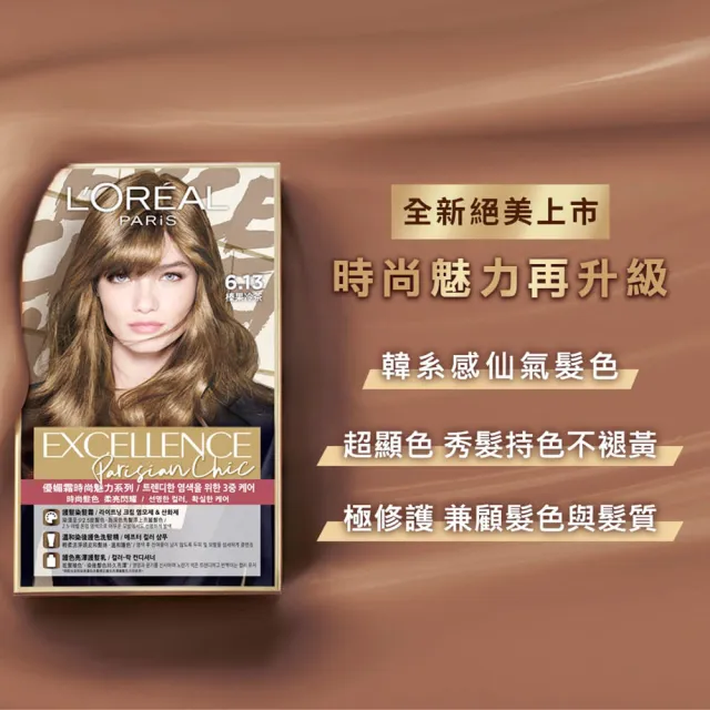 【LOREAL Paris 巴黎萊雅】優媚霜時尚魅力染髮霜(6色任選)