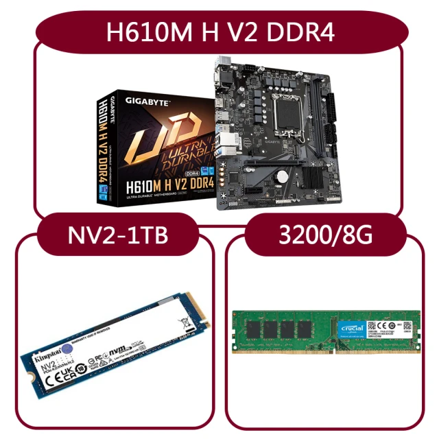 GIGABYTE 技嘉 組合套餐(技嘉 H610M H V2 DDR4+美光DDR4 3200/8G+金士頓NV2-1TB SSD)