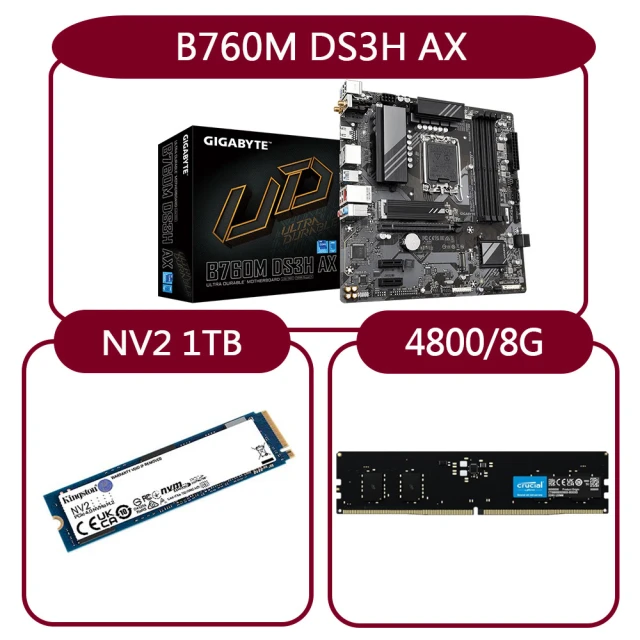 GIGABYTE 技嘉 組合套餐(技嘉 B760M DS3H AX+美光DDR5 4800 8G+金士頓 NV2-1TB SSD)