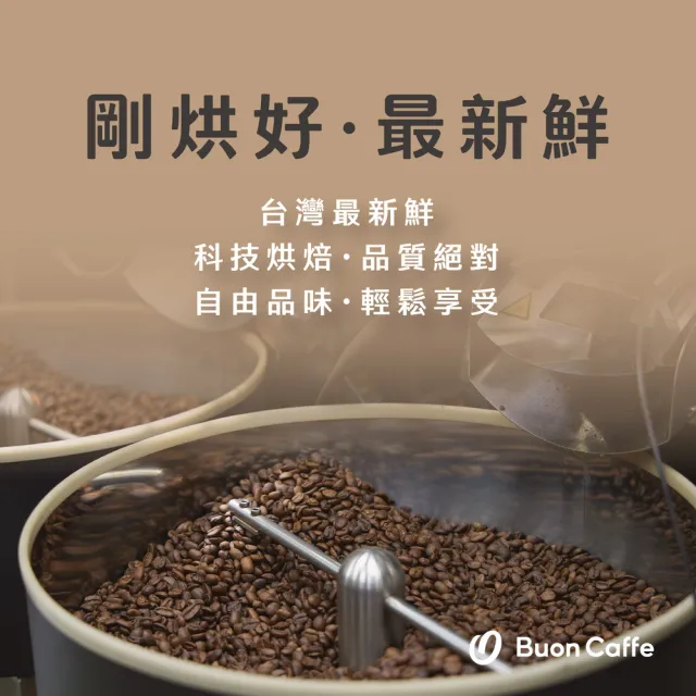 【Buon Caffe 步昂咖啡】衣索比亞 日曬 草莓滋露 SOE 精品咖啡豆 中淺焙 水果調(半磅227g/袋；現烘)