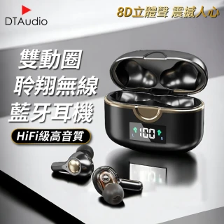 【聆翔】D200 雙動圈四喇叭無線藍牙耳機(HIFI級音質/雙動圈/4喇叭)