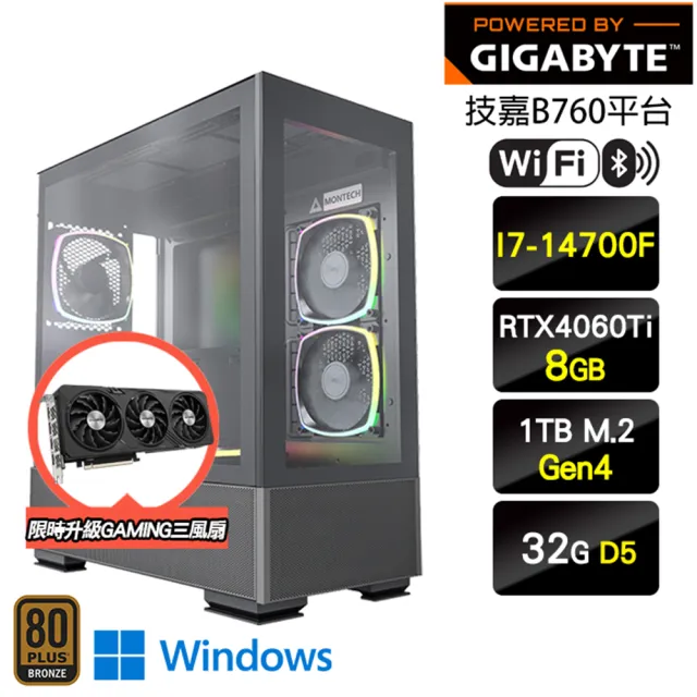 【技嘉平台】i7二十核GeForce RTX 4060Ti Win11P{水冷戰神W}水冷WIFI電競機(I7-14700F/B760/32G D5/1TB)