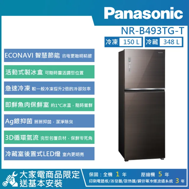 【Panasonic 國際牌】498公升 一級能效智慧節能右開雙門無邊框玻璃冰箱(NR-B493TG)