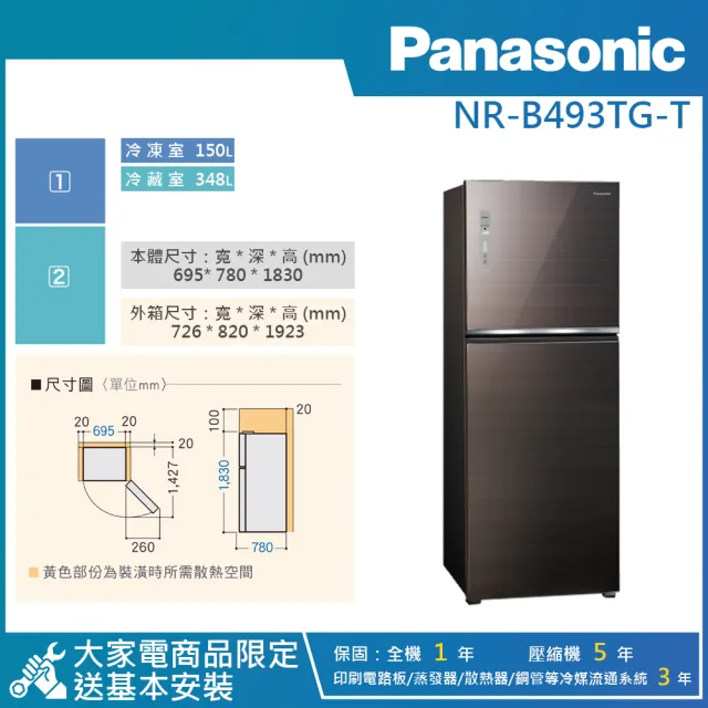 【Panasonic 國際牌】498公升 一級能效智慧節能右開雙門無邊框玻璃冰箱(NR-B493TG)