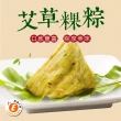 【樂活e棧】素食艾草粿粽子6顆x2包(素粽 全素 端午)
