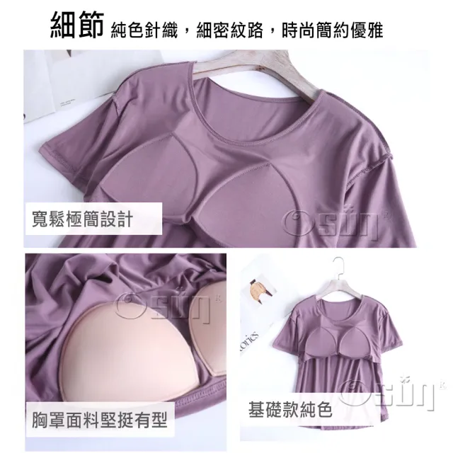 【Osun】莫代爾中大尺碼bra-t純色帶胸墊短袖短褲睡衣套裝寬鬆居家休閒服(特惠價CE407)