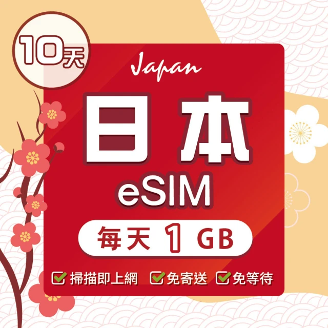 【環亞電訊】eSIM日本SoftBank 10天每天1GB(日本網卡 Softbank 日本 網卡 沖繩 大阪 北海道 東京 eSIM)