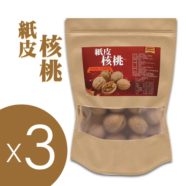 【和盛記】紙皮核桃500g_三入組(手剝烤核桃)