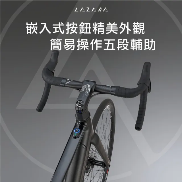 【LAZARA】RR1 Ebike 內藏線彎把公路車(電輔車/E-BIKE/公路車)