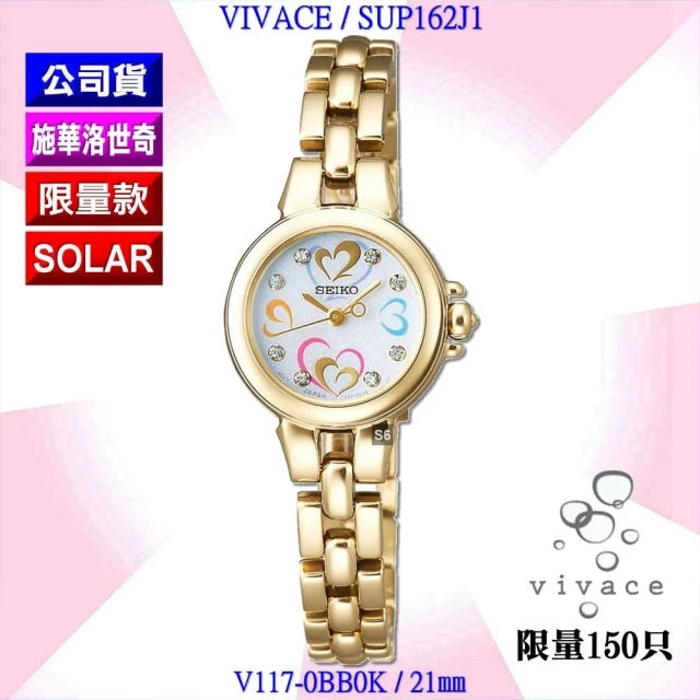 SEIKO 精工 限量款 VIVACE系列愛戀星晴太陽能金色限量腕錶-加三重好禮 SK004(SUP162J1/V117-0BB0K)