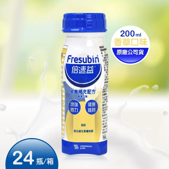 【倍速益】含纖營養補充配方X2箱(24瓶/箱 贈樂扣耐熱玻璃盤)