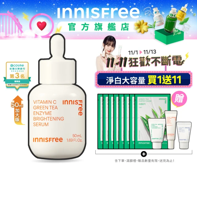 INNISFREE 維他命C+綠茶淨亮保濕組(送綠茶保濕精華