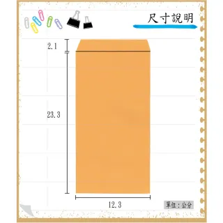 【全勝】12K公文封 100入(12K/黃牛皮信封/100磅/信封)