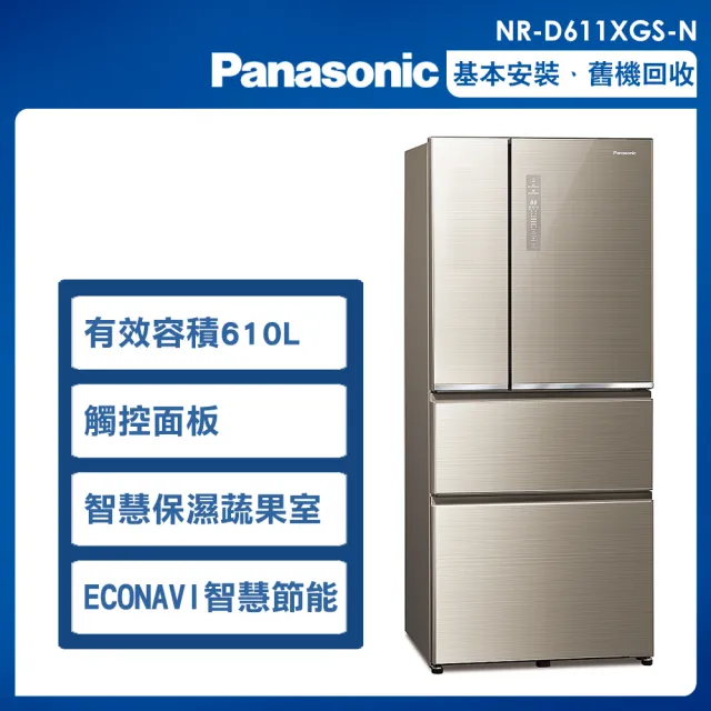 【Panasonic 國際牌】610公升一級能效無邊框玻璃系列雙開四門變頻冰箱(NR-D611XGS)