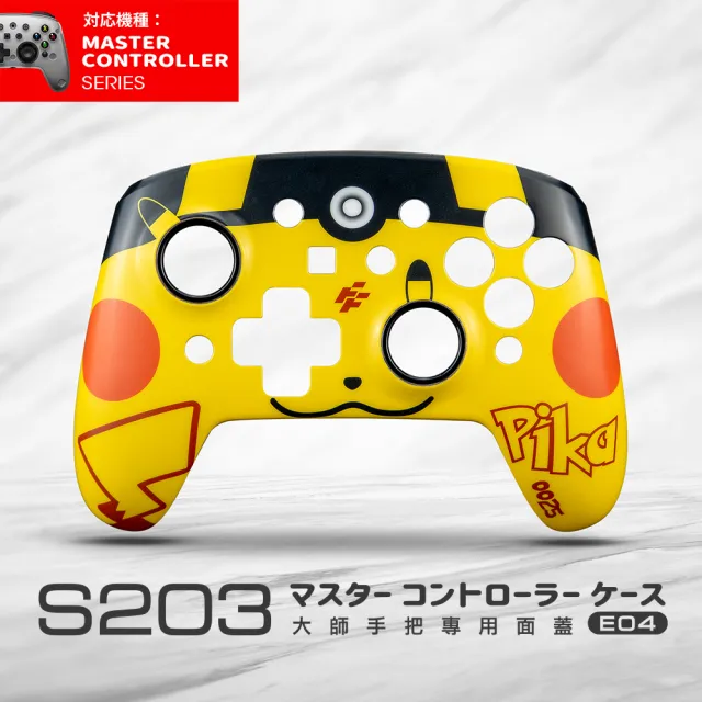 【FlashFire】柴語錄授權 Switch/PC副廠雙替換面板無線遊戲手把(附電氣黃面蓋 喚醒 巨集循環 自動連發)