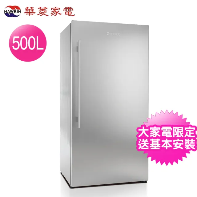 【華菱】500L直立式冷凍櫃-銀色HPBD-500WY(含拆箱定位+舊機回收)