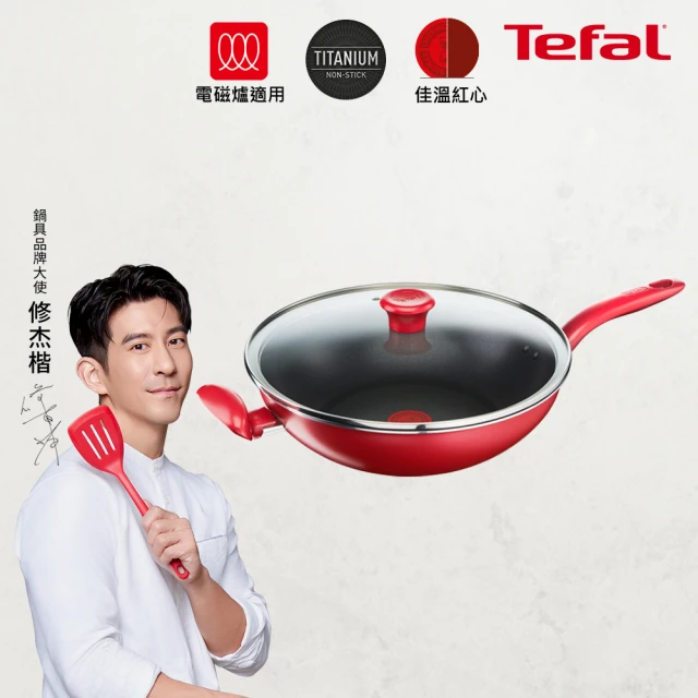 【Tefal 特福】美食家鈦極系列32CM不沾鍋炒鍋加蓋(IH爐可用鍋)