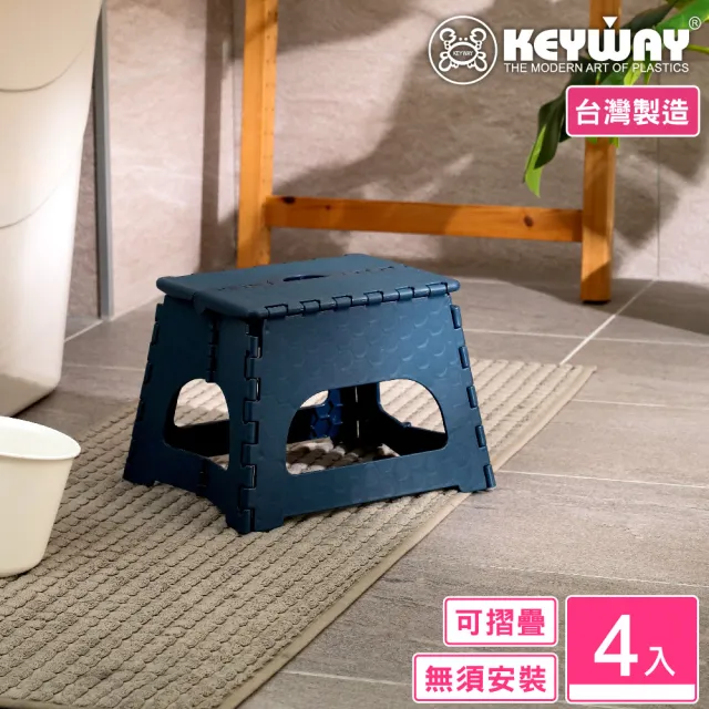 【KEYWAY 聯府】須賀川止滑摺合椅20cm-4入(露營野餐 折疊收藏 MIT台灣製造)