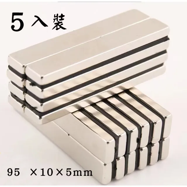 95×10×5mm 長條釹鐵硼超強力磁鐵 -5入裝