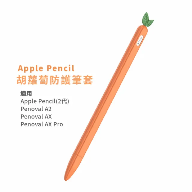 【eiP】Apple pencil 2 觸控筆筆套 矽膠保護套(胡蘿蔔 貓咪筆套/適用Penoval AX 矽膠筆套)