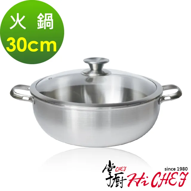 【CHEF 掌廚】316不鏽鋼 火鍋30cm(湯鍋 電磁爐適用)