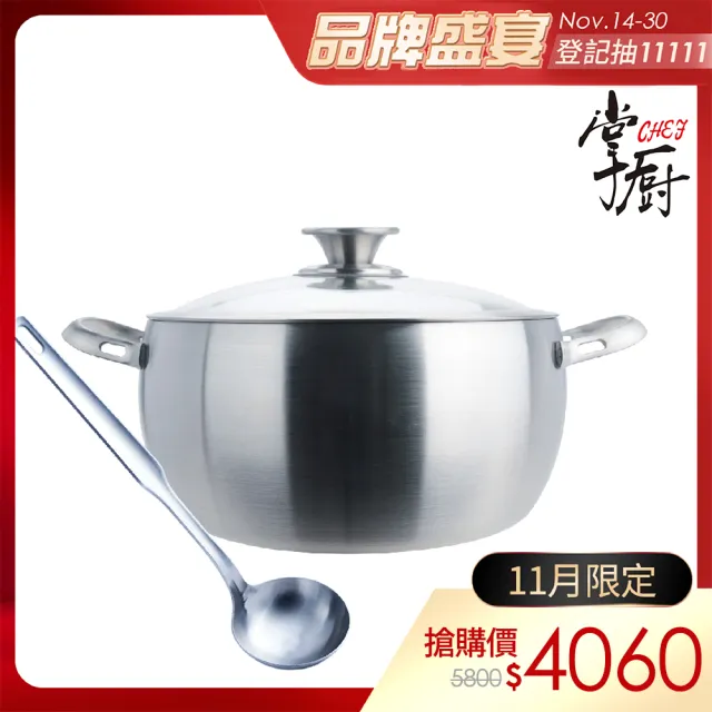 【CHEF 掌廚】316不鏽鋼 七層複合金湯鍋20cm(電磁爐適用 附湯杓)