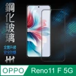 【HH】OPPO Reno11 F 5G -6.7吋-全滿版-鋼化玻璃保護貼系列(GPN-OPRN11F-FK)
