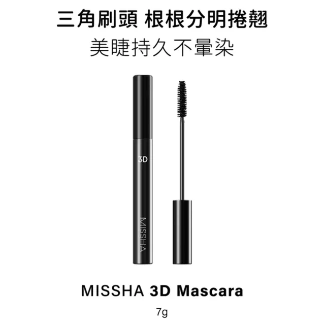 【MISSHA】3D纖長睫毛膏4D 濃密睫毛膏(睫毛膏 纖長 濃密)