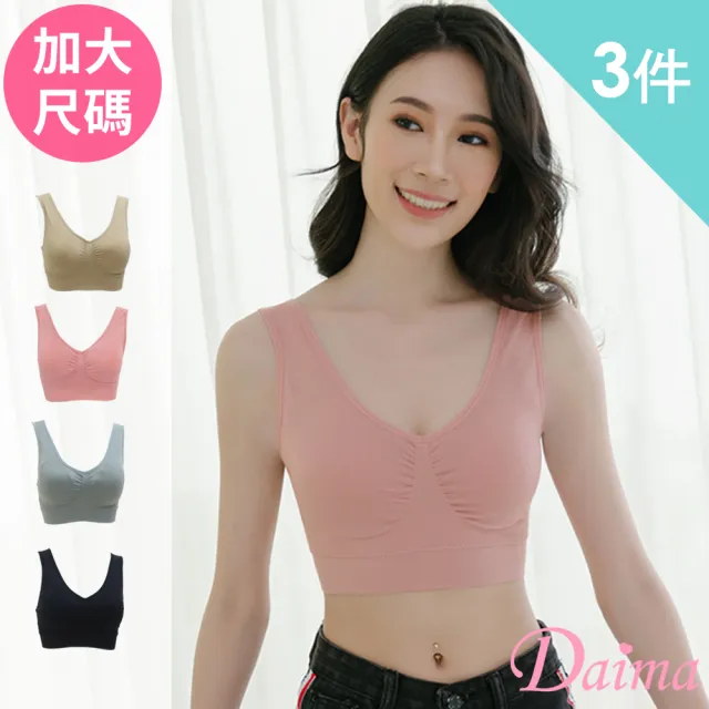 【Daima 黛瑪】3件組 無鋼圈 加大 竹炭運動內衣/美胸Bra T/內搭小背心