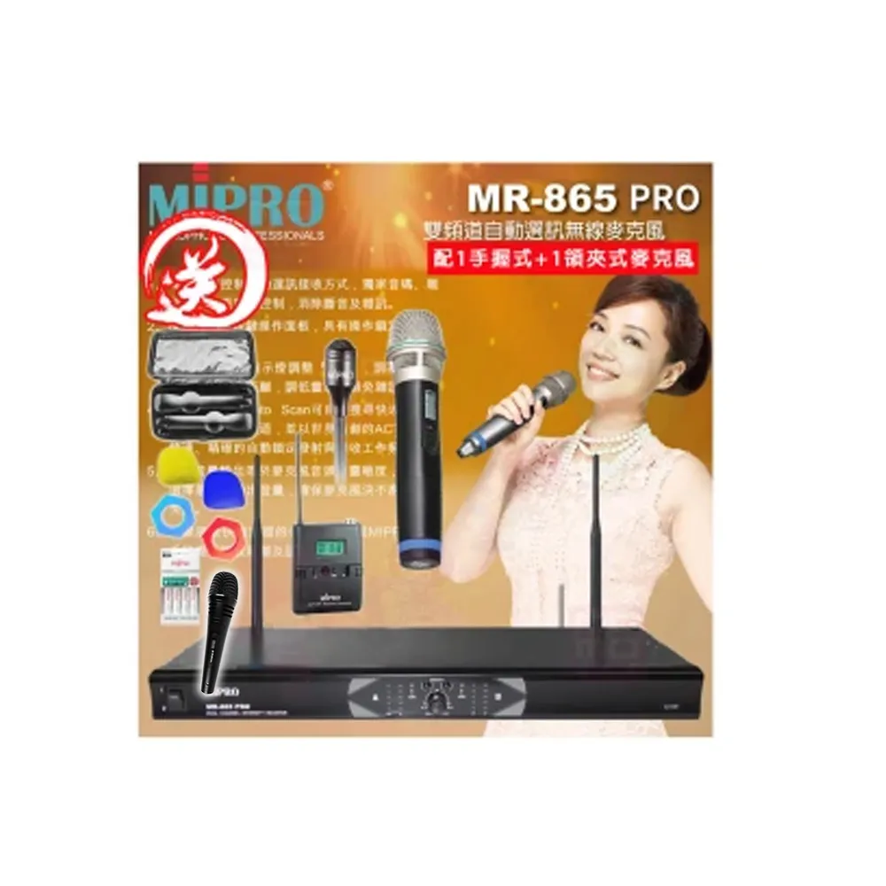 【MIPRO】MR-865PRO 配1手握式 MH-80管身/MU-360D音頭+1領夾式無線麥克風(UHF 雙頻道自動選訊無線麥克風)