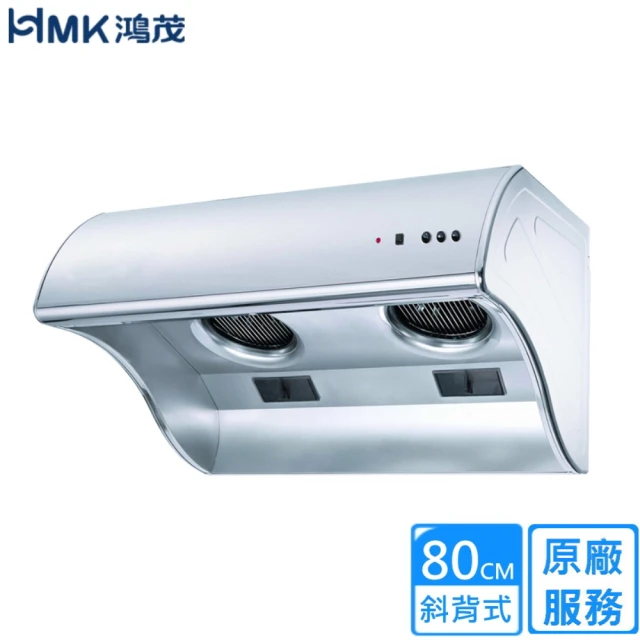 HMK 鴻茂HMK 鴻茂 電熱除油斜背式排油煙機/80cm(H-8015 不含安裝)