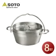 【SOTO】不鏽鋼荷蘭鍋 8吋 ST-908(荷蘭鍋 野炊萬用鍋 焚火台適用 IH對應)