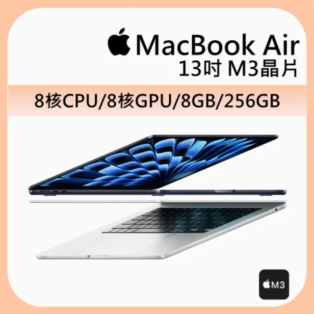 【Apple】冷萃精品咖啡★MacBook Air 13.6吋 M3 晶片 8核心CPU 與 8核心GPU 8G 256G SSD