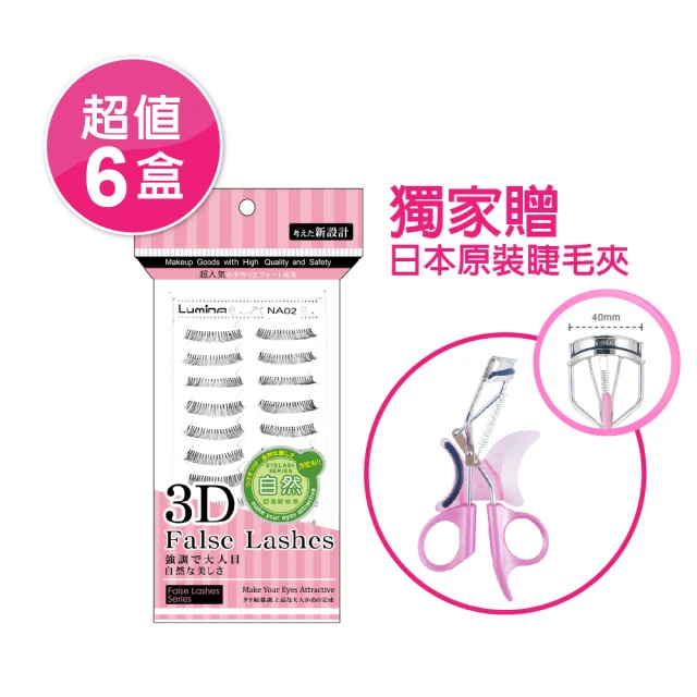 Lumina 露蜜 手工假睫毛十對入NA02-六盒組(彈性良好/眼妝造型/仿真睫毛/自然舒適輕妝感)